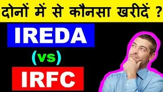 IREDA (vs) IRFC | दोनों में से कौनसा खरीदें ?🤔| Best Stock To Buy? | IREDA Share | IRFC Share | SMKC