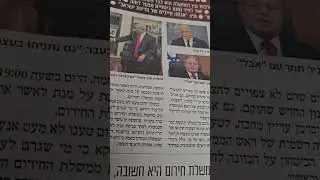The news from Israel
