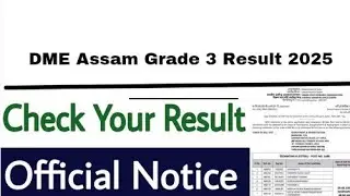 Результаты экзаменов DME Assam Grade 3 2025 | Проходные баллы, список достижений