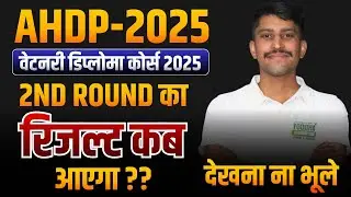 #AHDP2025 2nd Round #Result Date🥺| #ahdpresult #ahdpupdate #veterinarydiploma2025 #yoddha #