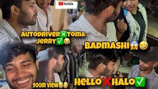 Auto driver hua jada frank😂😂😂😂    @Raj25025 