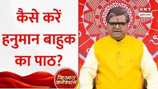 Kismat Connection: Hanuman Bahuk से दूर होगा हर रोग, ज्योतिष Shailendra Pandey से जानिए इसका महत्व