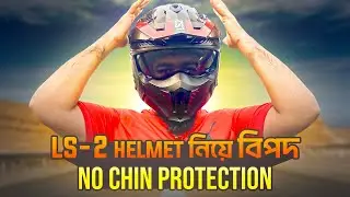 Ls2 Helmet Price In Bangladesh 2024 | Ls2 Drifter OF606 নিয়ে পড়লাম বিপদে