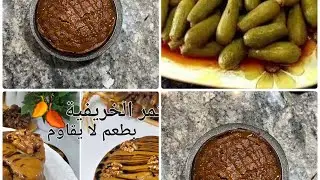 كيكة التمر الذيذه والغداء كوسا بالبن  وكوسا محشي بصوص البندورة |سفره مع سمر 