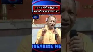 #CM#Yogi Adityanath#Uttar Pradesh#BJP#Ram Mandir#Ayodhya#Bhartiya Janata party#Lucknow