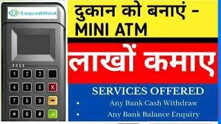 EasyCashPoint CSP रिटेलर बने| ग्राहकों को Micro ATM सर्विस देकर लाखों कमाए