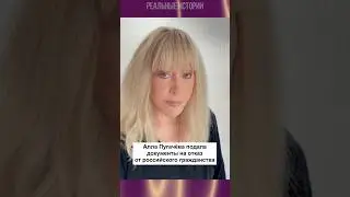 Алла Пугачева подала документы на отказ от российского гражданства