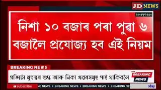 Jan-19 Breaking News/Assamese News Today/Himanta Biswa Sarma News Today/19 January Assamese news