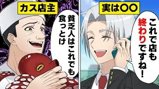 宇宙人に最悪の接客をした高級寿司屋の末路 #これラブ #ショートアニメ #スカッと