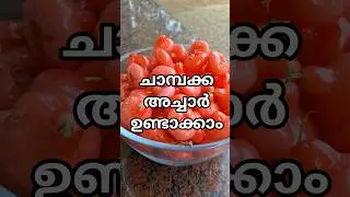 Chambakka Achar Recipe | Tangy & Spicy Rose Apple Pickle 😋🌶️