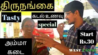 TRANSGENDER FOOD SHOP REVIEW I TASTY SEA FOODS I THIRUNANGAI I AMMA KADAI