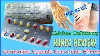 Gemsoline Capsule| Calcitrol, Calcium Carbonate & Zinc Sulphate Uses | Hindi Review| Dosage & Price