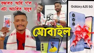 ত্ৰিদিপৰ নতুন মোবাইল 🤩, Biiikash bonoriya New Vlog 2023 @jaydeepdas7196