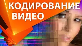 🎞 Кодирование видео 📽 Как сжать видео без потери качества и как уменьшить размер видео - AEplug 024