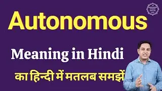 Autonomous meaning in Hindi | Autonomous ka kya matlab hota hai | online English speaking classes