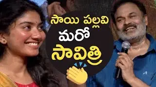 Nagababu Superb Words About Sai Pallavi @ Fidaa Sambaralu Event | TFPC