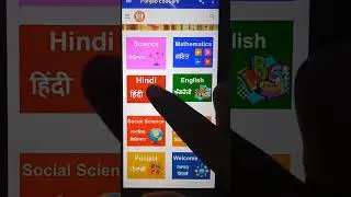punjab educare app ko kaise chale . ye problem ka solution with my channel 😌