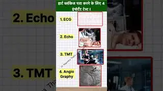 4 Test for heart Blockage l #echo #ecg #shorts