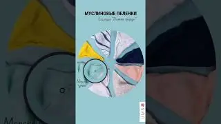 UMBO. Basic collection. Муслиновые пеленки с застёжками