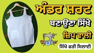 Undershirt cutting and stitching | samij banane ka tarika | Undershirt for Women