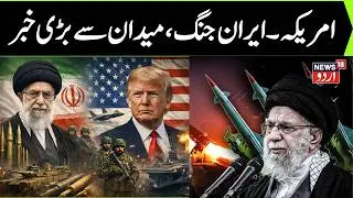 US vs Iran War LIVE | Trump&rsquo;s 10‑Day Ultimatum: Deal or &lsquo;Bad Things Happen&rsquo; | Iran Attack | N18G