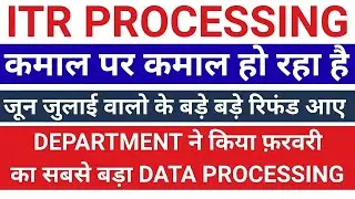 बड़े बड़े Refund शुरू मिलना |  ITR PROCESSING Latest Update | ITR Not Processed? Refund Not Received?