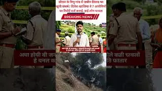 सीकर के रिणु गांव में जमीन विवाद पर खूनी संघर्ष  दिनेश खालिया ने 7 आरोपियों पर रिपोर्ट दर्ज कराई