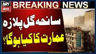 Gul Plaza Fire Tragedy - Big News Regarding Gul Plaza Building | Breaking News