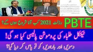 Technical Education | Dae result 2021 | Promotion policy 2021