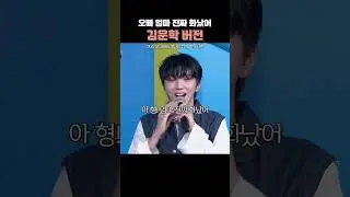 운학ver. 엄마 진짜 화났어! #boynextdoor #보이넥스트도어 #보넥도 #운학 #부모님관람불가
