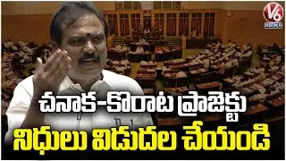MLA Payal Shankar Demands GOVT To Being Chanaka-Korata Project Construction | V6 News