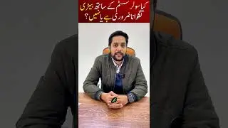 Solar system ke sath battery zaroori hai ya nahi?| Complete Solar Guide
