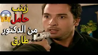 زينب حامل من الدكتور طارق - الأرض الطيبة