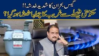 SUI GAS CRISIS! Government's Decision On Gas Connections Before Winter