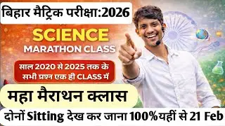 bihar board matric exam 2026 21 feb science viral objective question science viral objective questio