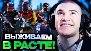 ДЕРЗКО ВЫЖИВАЕТ В РАСТЕ // DERZKO ИГРАЕТ В RUST #1