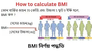 BMI calculation method. How to calculate BMI.