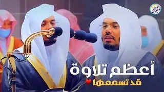 التلاوة التي أعجز عن وصفها في التاريخ لن يعود في هذا الأسلوب 💔😭 الشيخ ياسر الدوسري