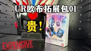 UR 欧布拓展包01 Premium Bandai PB Ultraman Orb Ultra Replica Orb Ring UR Ultra Fusion Card