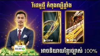 បង្កើតវីដេអូឯកសារបែបវិទ្យាសាស្ត្រ (Medical Animation) ដោយប្រើ Flow AI 💀