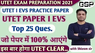 EVS UTET Exam Practice set 2021||Uttarakhand TET EVS Practice Paper 2021||UTET I EVS Practice Paper|
