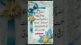 Morning wishes 🙏||  Stay Blessed 😇 || #shortvideo #goodmorning #subahbakhair #Shorts