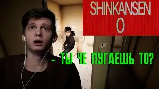 ШРЕК ИЩЕТ АНОМАЛИИ | Shinkansen 0