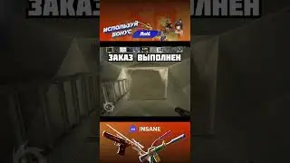 Спасибо за заказ 🎁 #we_are_insane #insane #insanegl #cs2 #csgo #grenade #fail