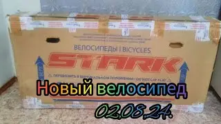 купил stark GRAVEL 700.5