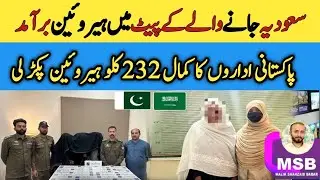 Pakistani Man on Flight For Riyadh - ASF & Airport Customs | Islamabad & Karachi Airport Latest