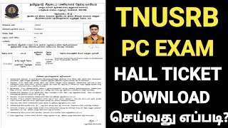 tnusrb pc exam hall ticket 2022 | how to download pc exam hall ticket | tnusrb hall ticket download