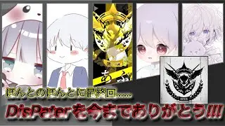 【荒野行動】ほんとのほんとに最終回...... DisPaterを今までありがとう!!!