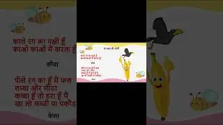 'क' अक्षर शब्दों की पहेली  #kids #hindilearning #riddleswithkids