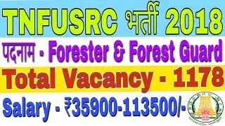 TNFUSRC Recruitment 2018 For Forester, Forest Guard 1178 Vacancy Apply Online | GyanDev Host